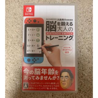 ニンテンドースイッチ(Nintendo Switch)の東北大学加齢医学研究所 川島隆太教授監修 脳を鍛える大人のNintendo Sw(家庭用ゲームソフト)