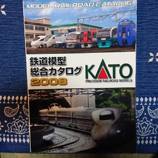 カトー(KATO`)のKATO 2008年鉄道模型総合カタログ(鉄道模型)