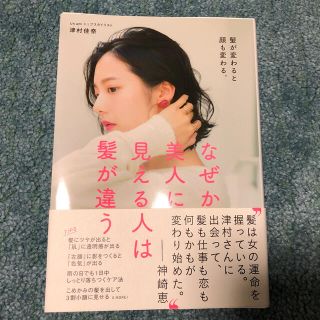 なぜか美人に見える人は髪が違う 髪が変わると顔も変わる。(ファッション/美容)