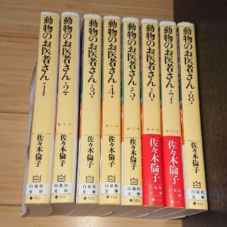 動物のお医者さん 全巻(その他)