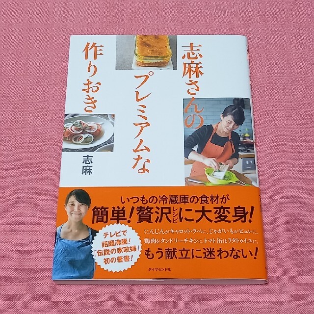 やみつきバズレシピ&志麻さん作りおきレシピ エンタメ/ホビーの本(料理/グルメ)の商品写真