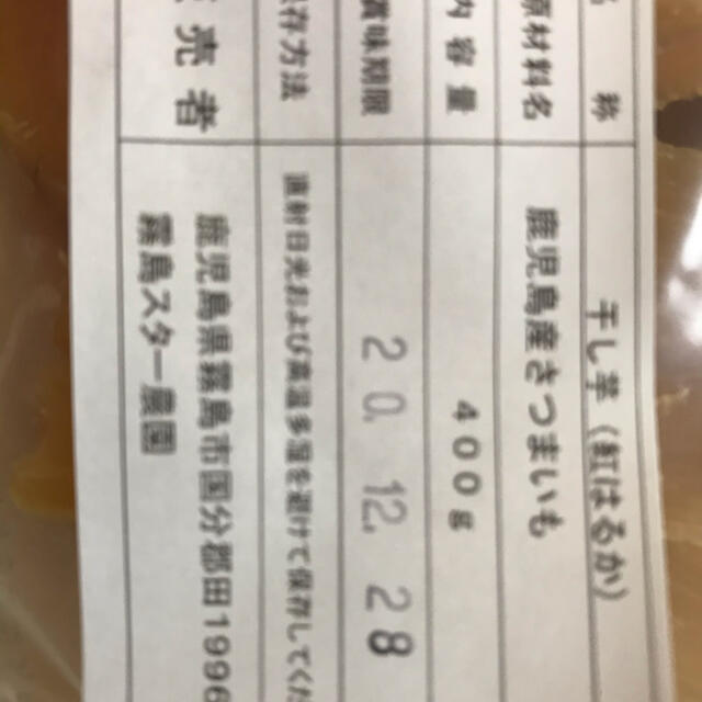 紅はるか　干し芋　小切れ　端っこ　400g 食品/飲料/酒の食品(菓子/デザート)の商品写真