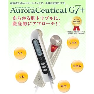 ラメンテ(LA MENTE)の【彩生原液セット】ラメンテ オーロラシューティカルG7＋ (フェイスケア/美顔器)