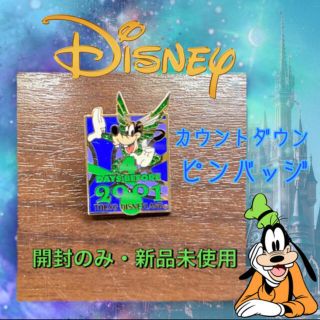 ディズニー(Disney)の【新品未使用】Disney カウントダウンバッチ2001 グーフィー(バッジ/ピンバッジ)