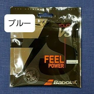 バボラ(Babolat)のバボラ タッチ VS 130 ブルー Touch VS BLUE 130(その他)