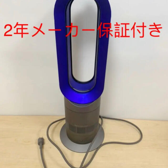 電気ヒーター【分解掃除動作確認済み】メーカー保証付dyson hot + cool AM09