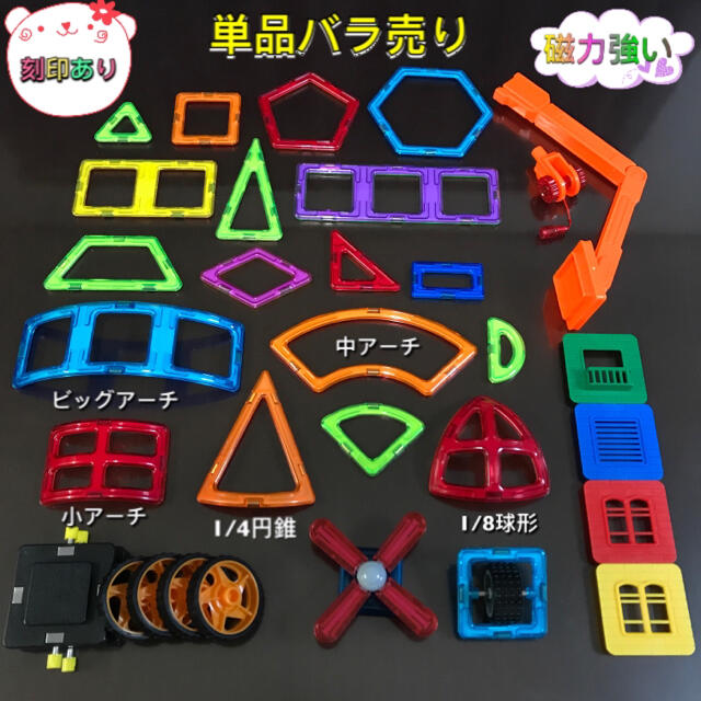 NEOFORMERS 磁石ブロック 単品 バラ売り