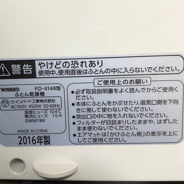 TWINBIRD(ツインバード)のtwin bird ふとん乾燥機　A roma Dry スマホ/家電/カメラの生活家電(衣類乾燥機)の商品写真