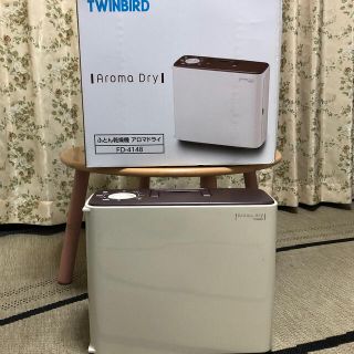 ツインバード(TWINBIRD)のtwin bird ふとん乾燥機　A roma Dry(衣類乾燥機)