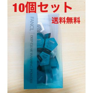 ファンケル(FANCL)の[10個セット]ファンケル ディープクリア 洗顔パウダー 酵素洗顔(洗顔料)