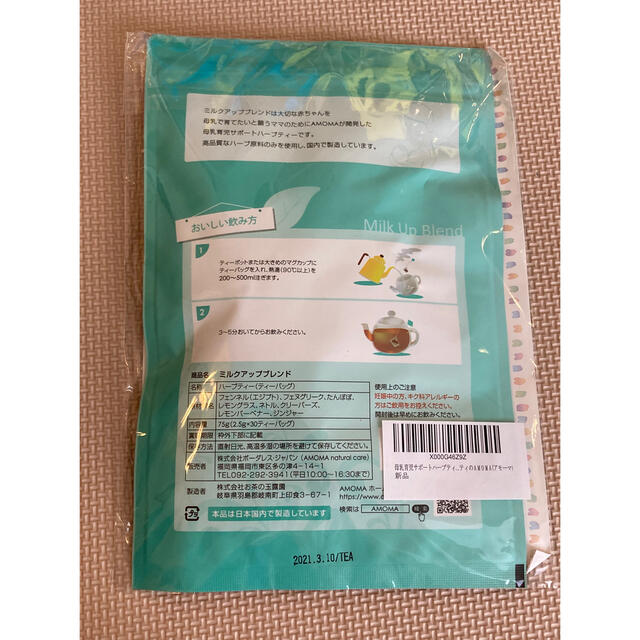 ミルクアップブレンド【AMOMA】 キッズ/ベビー/マタニティの授乳/お食事用品(その他)の商品写真