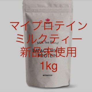 マイプロテイン(MYPROTEIN)のミルクティー味  1キロ マイプロテイン  1番人気フレーバー(プロテイン)