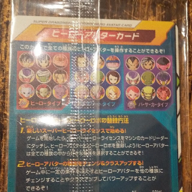 スーパードラゴンボールヒーローズヒーローアバターカード エンタメ/ホビーのトレーディングカード(シングルカード)の商品写真