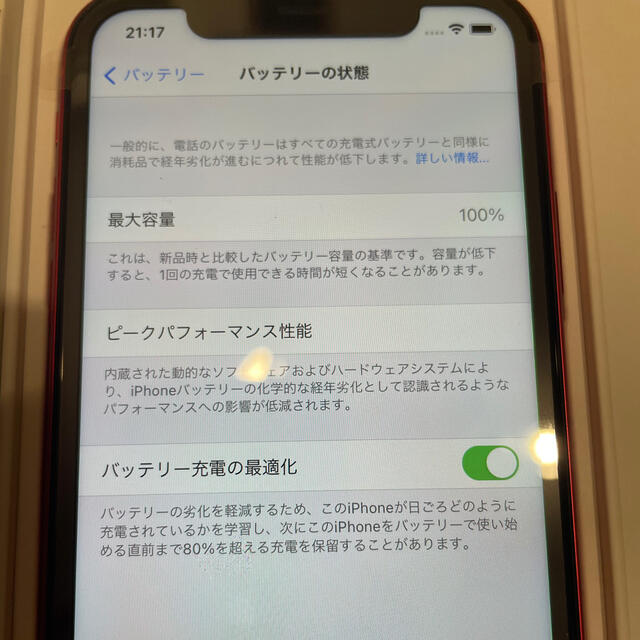 iPhone(アイフォーン)のiPhone11 128G product red 新品未使用 スマホ/家電/カメラのスマートフォン/携帯電話(スマートフォン本体)の商品写真