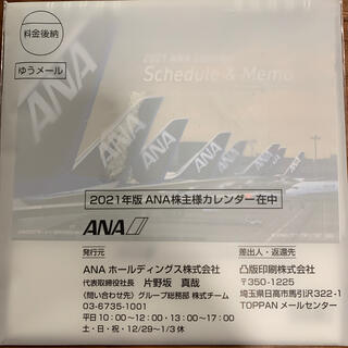 エーエヌエー(ゼンニッポンクウユ)(ANA(全日本空輸))のANA 2021年版　カレンダー　株主優待(カレンダー/スケジュール)