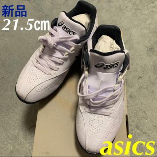 アシックス(asics)のasicsアシックス 野球スパイク スターシャイン 21.5㎝SFP101新品(シューズ)