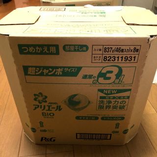 ピーアンドジー(P&G)の【新品】アリエール 洗剤 リビングドライ ジェルボール 部屋干し  46個×8個(洗剤/柔軟剤)