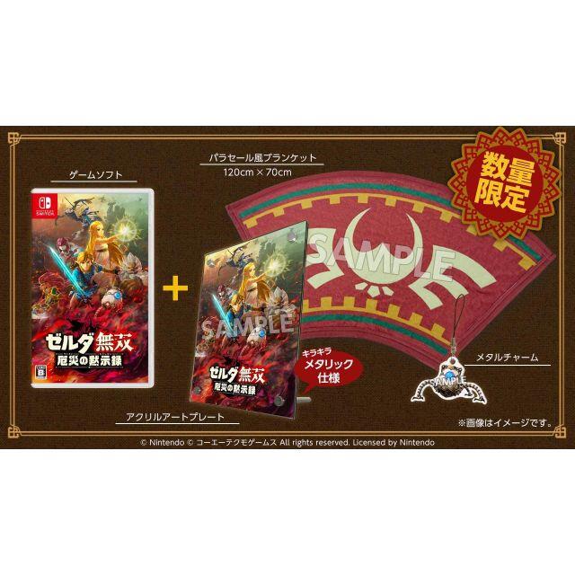 ゲームソフト/ゲーム機本体新品 送料無料 ゼルダ無双 厄災の黙示録 TREASURE BOX