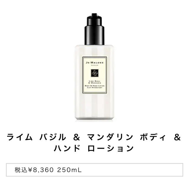 Jo Malone(ジョーマローン)の※専用です※ ジョーマローン  ボディ ＆ ハンド ローション コスメ/美容のボディケア(ボディクリーム)の商品写真