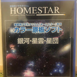 セガ(SEGA)のHOMESTAR (ホームスター) 専用 原板ソフト 「銀河・星雲・星団」(その他)