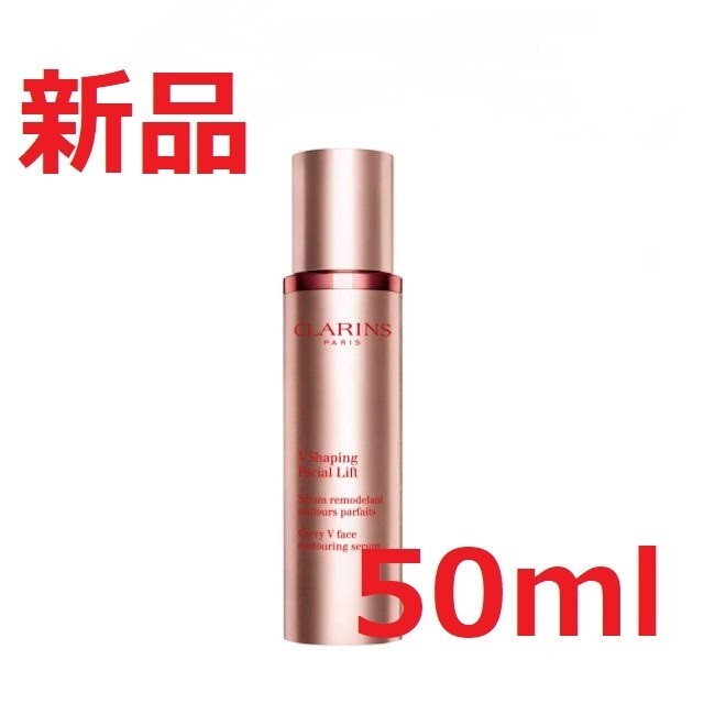 CLARINS(クラランス)のクラランス Vコントアセラム 50ml コスメ/美容のスキンケア/基礎化粧品(美容液)の商品写真