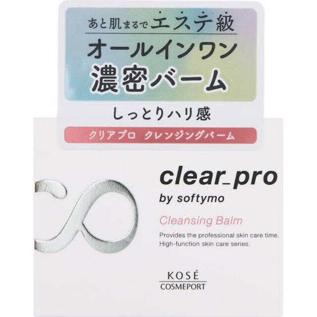 KOSE(コーセー)のクリアプロ オールインワン 濃密バーム 5個セット コスメ/美容のスキンケア/基礎化粧品(フェイスオイル/バーム)の商品写真