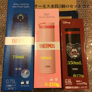 サーモス(THERMOS)のサーモス水筒3個セット(水筒)