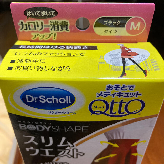 Dr.scholl(ドクターショール)の★D r Schollおそとでメディキュト　スリムウエスト コスメ/美容のダイエット(エクササイズ用品)の商品写真