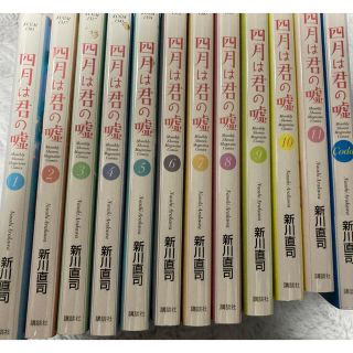 コウダンシャ(講談社)の【美品】【送料無料】四月は君の嘘  全巻セット　１〜１１巻＋Ｃｏｄａ(全巻セット)