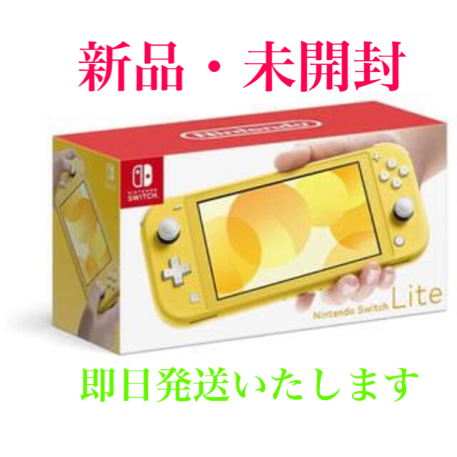 【新品未開封】 Nintendo Switch 任天堂スイッチライト　イエロー