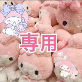 アースマジック(EARTHMAGIC)のちゃいろいこぐま様専用(キャラクターグッズ)