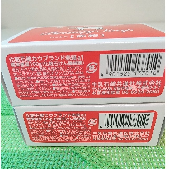 牛乳石鹸(ギュウニュウセッケン)の牛乳石鹸 しっとり赤箱  100g  ９個✨ コスメ/美容のボディケア(ボディソープ/石鹸)の商品写真