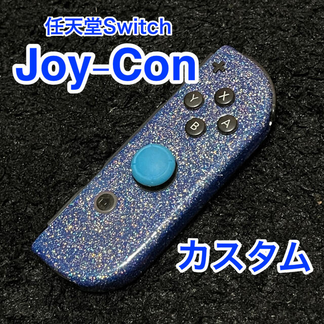 カスタム◇Joy-Con◇任天堂Switch