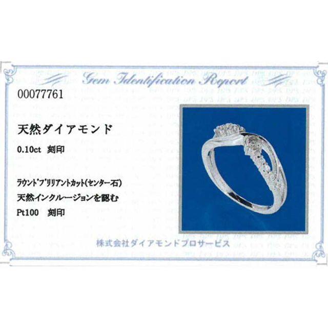 ジュエリーボックス付　ダイヤモンド リング 0.1ct Pt100　17号 レディースのアクセサリー(リング(指輪))の商品写真