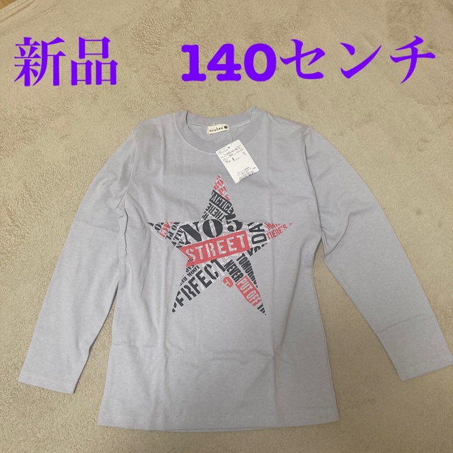 Branshes(ブランシェス)の長袖Tシャツ　140センチ　未着用品 キッズ/ベビー/マタニティのキッズ服男の子用(90cm~)(Tシャツ/カットソー)の商品写真