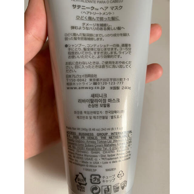 Amway(アムウェイ)のアムウェイ　サニテーク　ヘアマスク コスメ/美容のヘアケア/スタイリング(ヘアパック/ヘアマスク)の商品写真