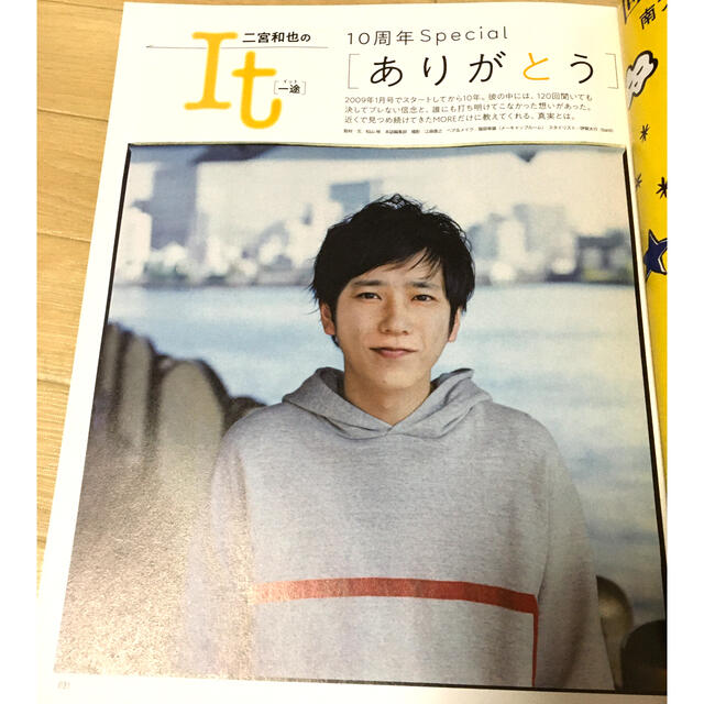 嵐 二宮和也 MORE 連載「一途 It」完全版 抜けなし solucionescad.com.mx