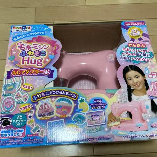 毛糸ミシンふわもこHug新品未開封！(知育玩具)