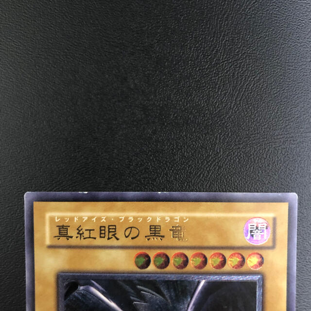 レッドアイズ ブラックドラゴン 真紅眼の黒竜 レリーフ レッドアイズ ブラックドラゴン 真紅眼の黒竜 レリーフ