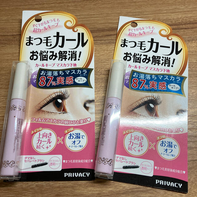 PRIVACY(プライバシー)のプライバシー マスカラカールキープベース　2本 コスメ/美容のベースメイク/化粧品(マスカラ下地/トップコート)の商品写真