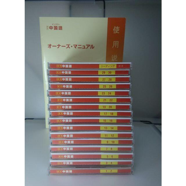 【専用】ピンズラー中国語　CD16枚+2冊+オマケの【テキスト70枚以上】