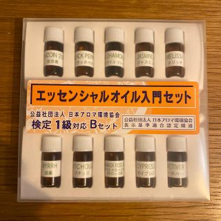 セイカツノキ(生活の木)のエッセンシャルオイル入門セット 検定1級対応Bセット(1セット)(エッセンシャルオイル（精油）)