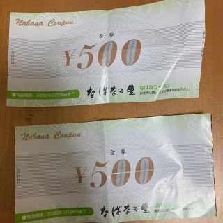 なばなの里　金券　1000円分(遊園地/テーマパーク)