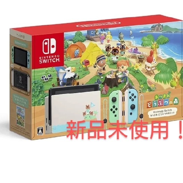 Nintendo Switch 本体どうぶつの森 他セットあり