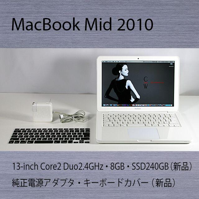 【美品】MacBook Mid 2010 C2D 2.4GHz 最終型