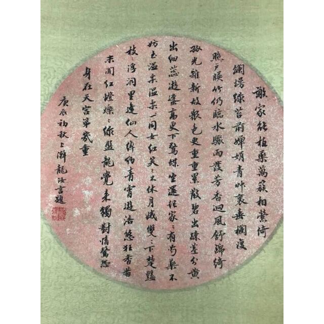 珍品 肉筆 圓光 書法 掛軸