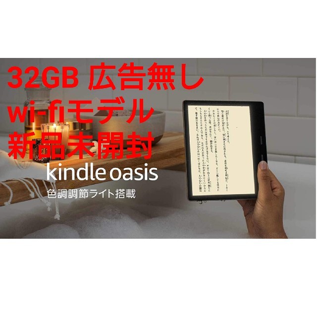 第10世代　kindle oasis 32GB 広告なしモデル