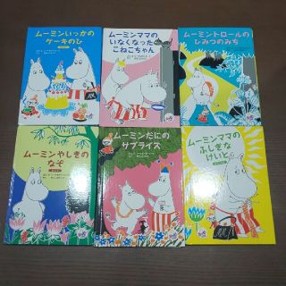 マクドナルド(マクドナルド)のハッピーセット ムーミン 絵本 全６種(絵本/児童書)