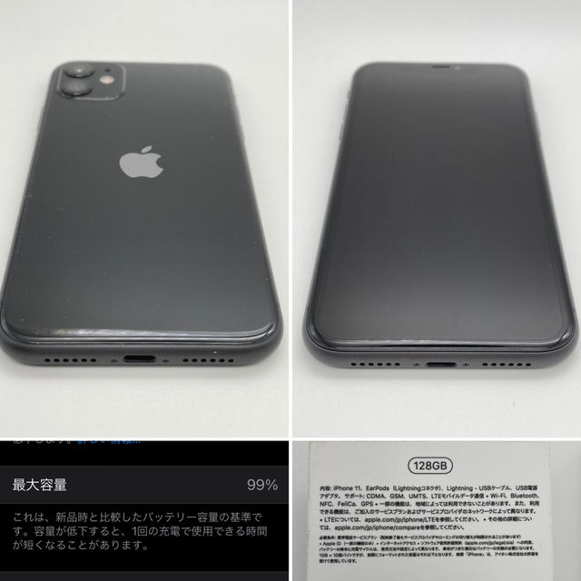 安い日本製 Apple iPhone11 128GB SIMフリー ブラック 