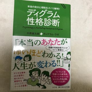 ディグラム性格診断 本当の自分と相性をズバリ解明！(趣味/スポーツ/実用)